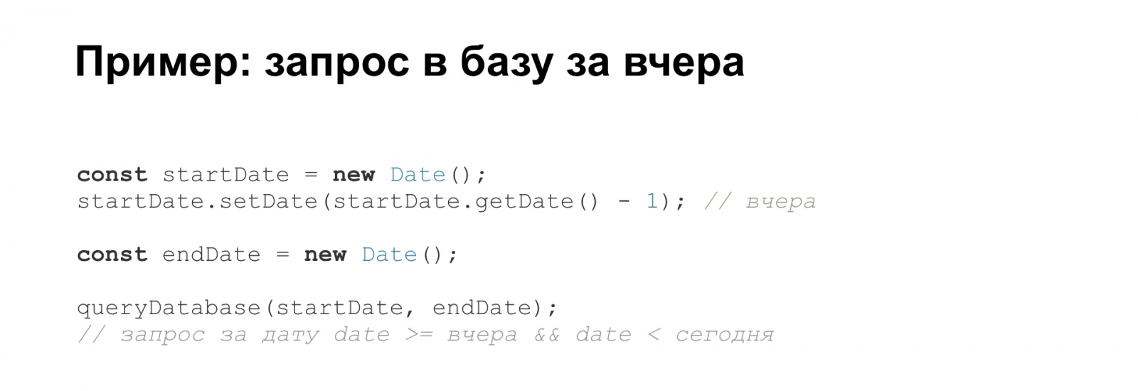 Тяжёлое бремя времени. Доклад Яндекса о типичных ошибках в работе со временем - 3